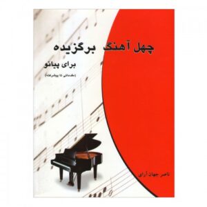 کتاب چهل آهنگ
