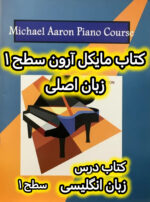 دانلود کتاب مایکل آرون