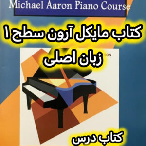 دانلود کتاب مایکل آرون