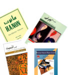 کتاب آموزش پیانو