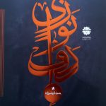 دف نوازی مقدماتی کرباسی زاده