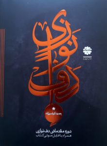 دف نوازی مقدماتی کرباسی زاده