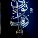 کتاب دف نوازی کرباسی زاده 2