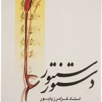 دستور سنتور پایور