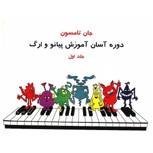 جان تامسون جلد اول 1
