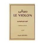 ل ویولن1