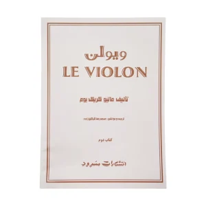 ل ویولن2