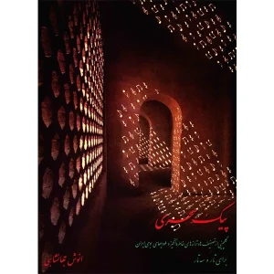 پیک سحری