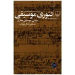 تئوری موسیقی پورتراب